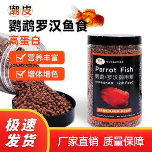 鹦鹉罗汉鱼龙鱼招财地图热带鱼混养通用鱼饲料鱼食优质营养配方