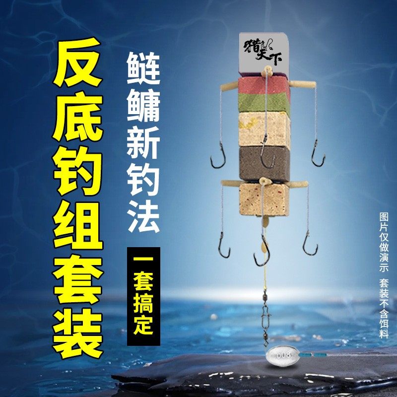猎天下方块饵料反离底钓组翻板钩浮力板套装海竿抛竿钓鲢鳙防挂底