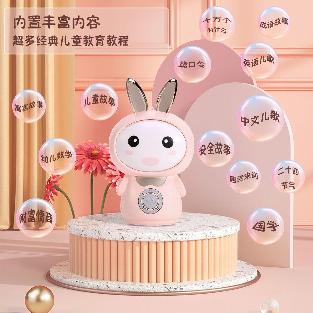 新品早教故事小兔早教机儿歌儿童机睡陪伴听力益智神器启蒙早教机