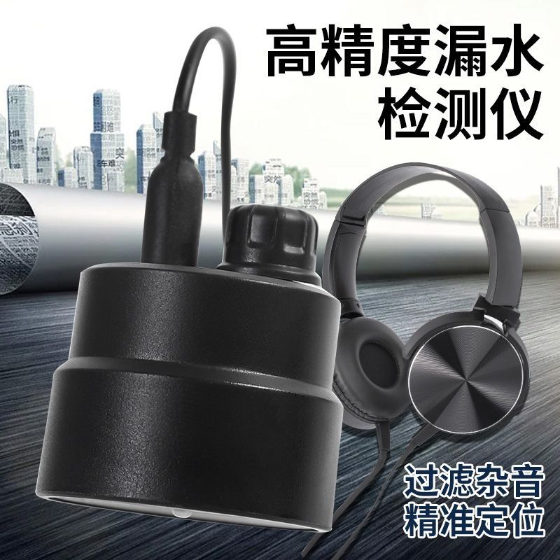 新款管道漏水测漏仪便携声音放大器水管地暖集音器暗管声音探测仪