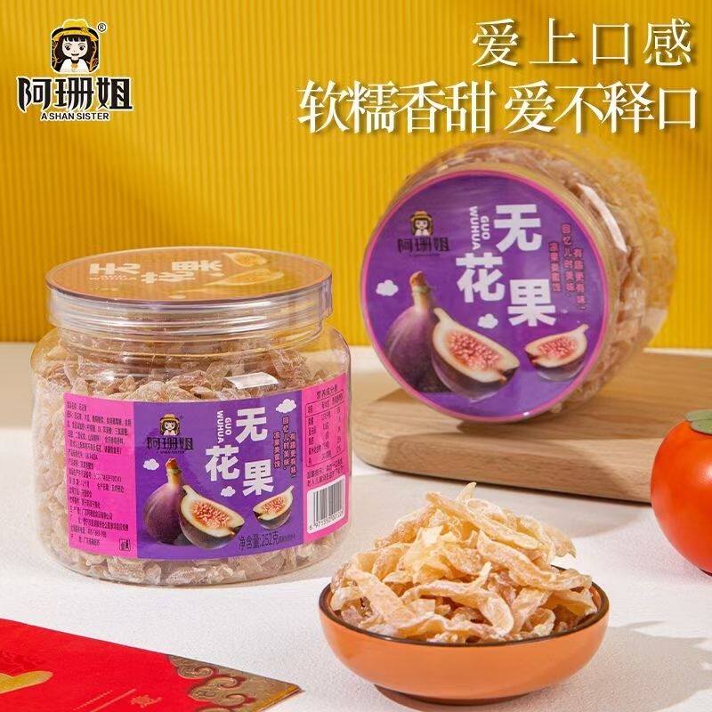 阿珊姐无花果丝童年回忆怀旧零食潮汕特产酸甜零食品