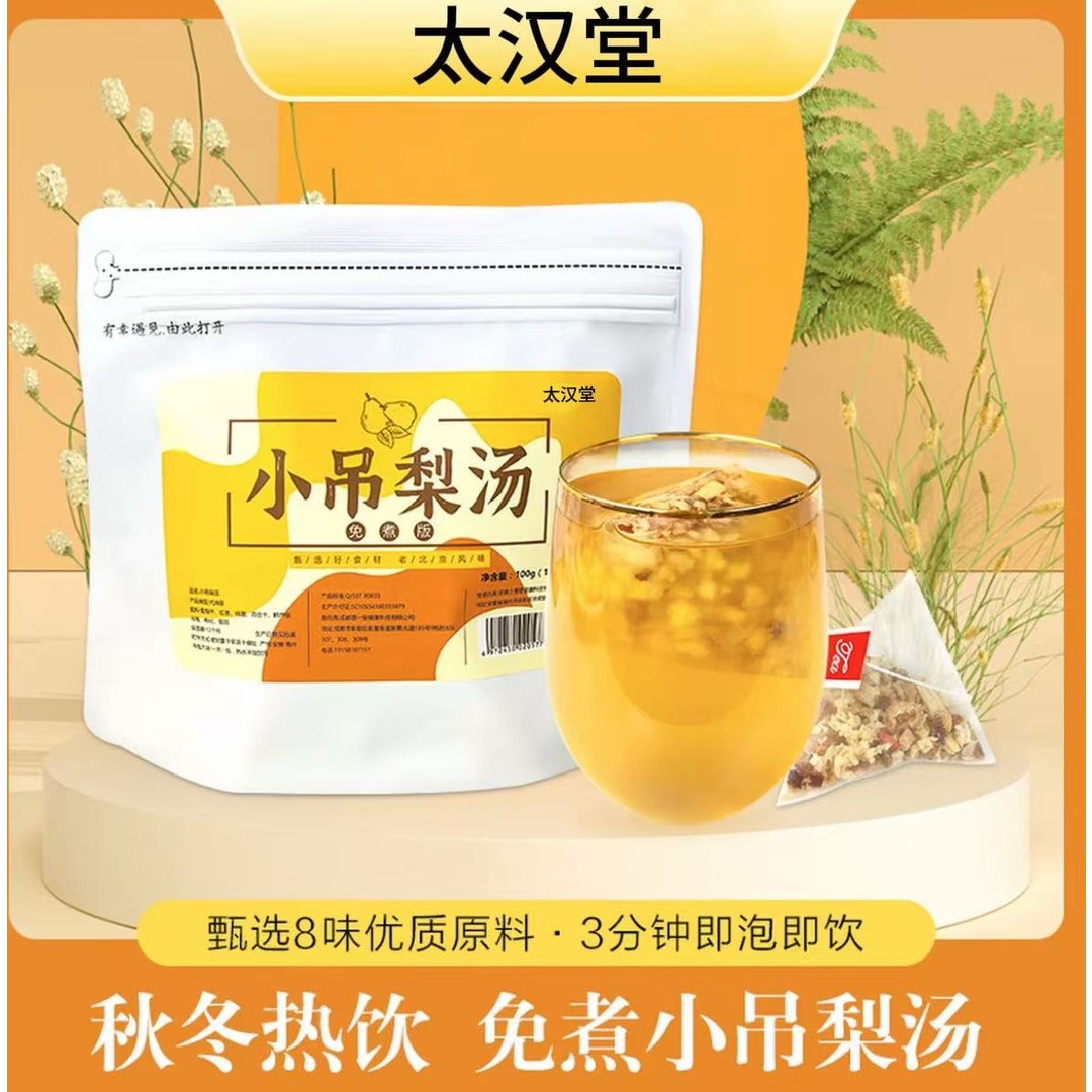 【小吊梨汤】甄选材料升级配方养生茶组合茶独立包装泡水即饮免煮