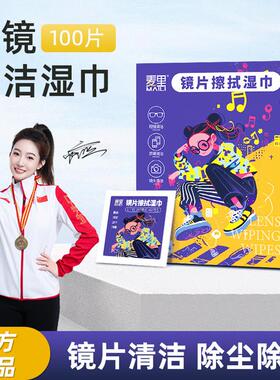 【超值100片装】眼镜清洁湿巾纸 除尘去油速干无痕擦拭镜片布屏幕