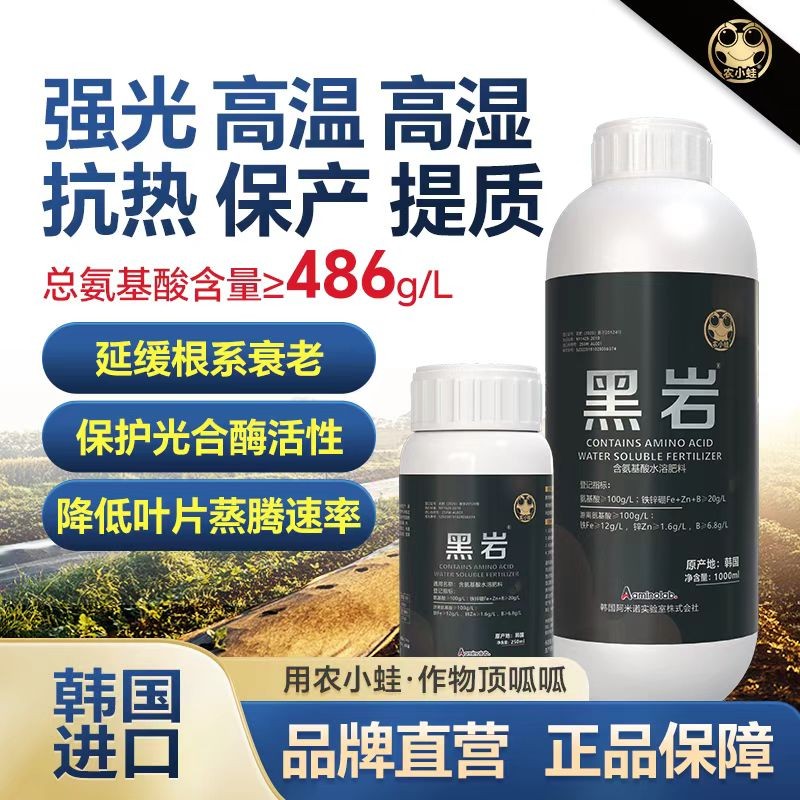 韩国进口【酶解】氨基酸抗高温胁迫提升作物抗逆性促花保果膨果增