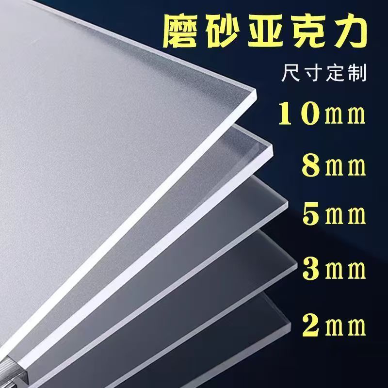 磨砂亚克力板PC耐力透光板单面磨砂板门窗遮挡板磨砂塑料板不透明