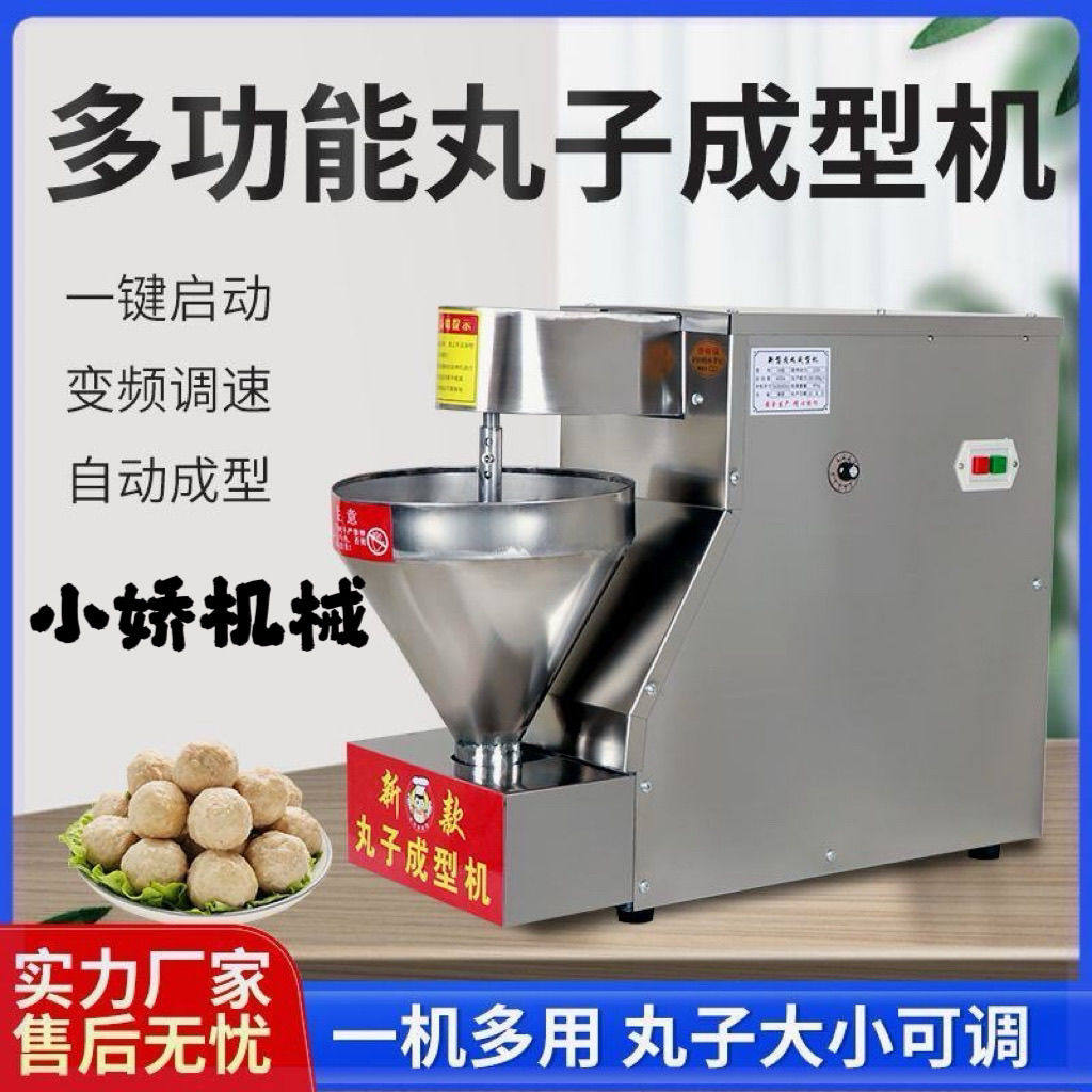 小型多功能全自动丸子商用肉丸豆腐成型机鱼丸猪肉牛肉丸圆子机器