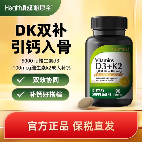 D3K2  HealthA2Z进口高含量维生素D3K2软胶囊5000IU促钙吸收