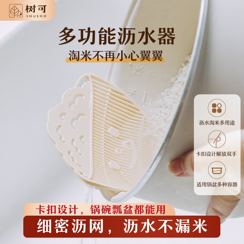 树可设计淘米过滤器沥水篮筛洗米杯碗菜盆量杯滤网家用厨房dr
