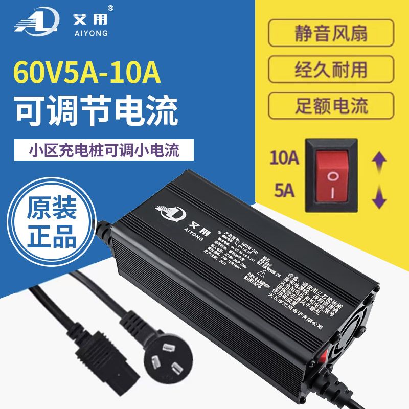 铝壳电动车锂电池充电器48V60V72V5A10A可切换快慢切换充电器快充