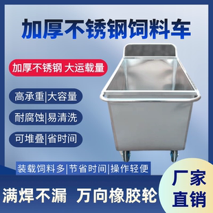 不锈钢饲料车手推车加厚运输车鸡场喂料斗车养殖场猪场专用拉料车