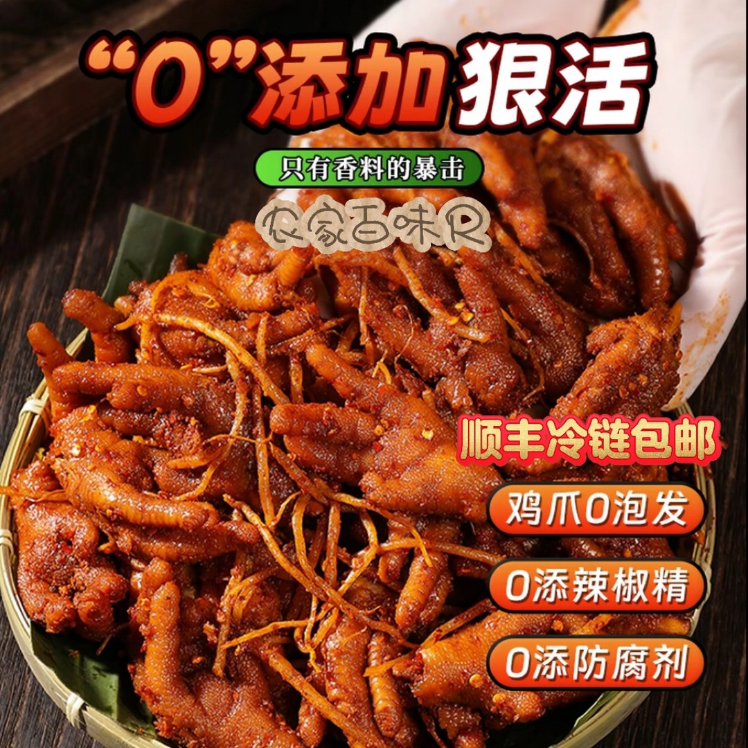鸡爪农家百味佤味鸡爪云南特色风味佤味鸡脚特色凤爪追剧零食