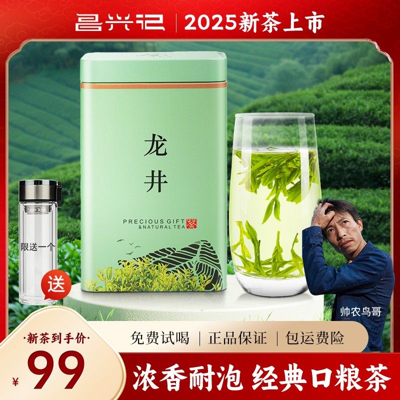 2025雨前龙井 发顺丰鸟哥推荐口粮茶豆香浓郁新昌大佛龙井250g