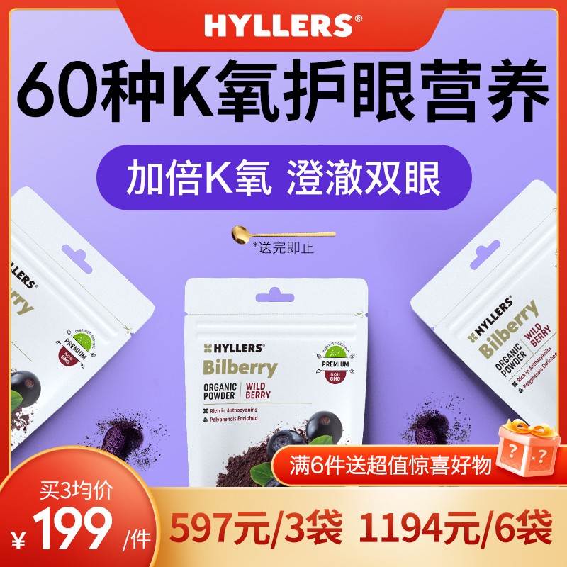 HYLLERS芬兰野生有机越橘北欧蓝莓粉花青素-日常 HYLLERS海外