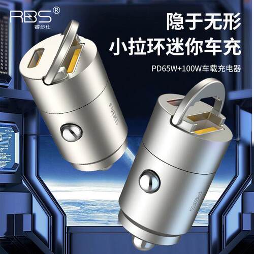 RBS/睿步仕新款PD65W钛金隐形迷你闪充车充通用A+C双口快充车充zb