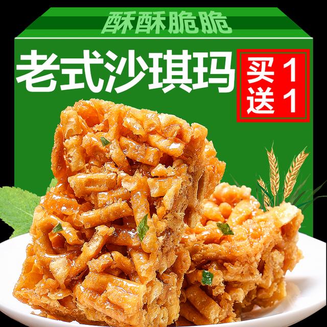 老式沙琪玛硬脆琪玛酥网红零食特产糕点解馋饼干休闲小吃整箱
