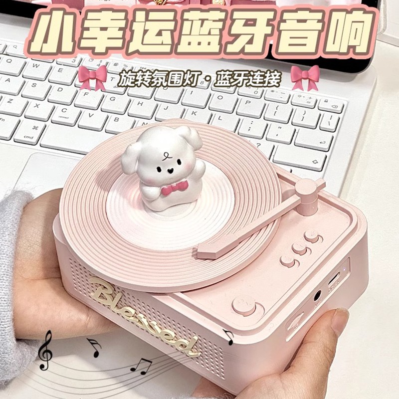 小幸运蓝牙音响生日礼物男女生音乐盒闺蜜创意实用毕业伴手礼物盒