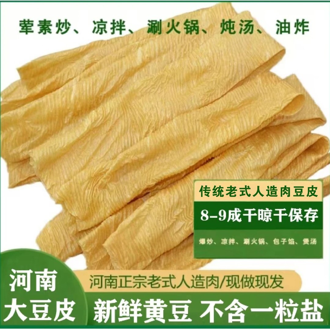 河南特产手工豆制品人造肉豆皮素牛排蛋白肉油豆腐菜可做辣条