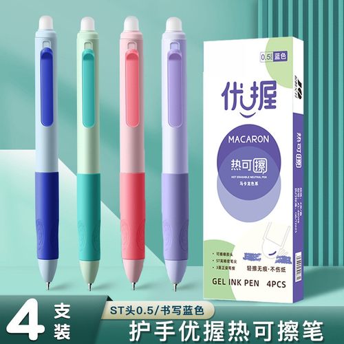 【抢16支笔+50支替芯】小学生按动可擦笔0.5晶蓝色摩易擦热可擦