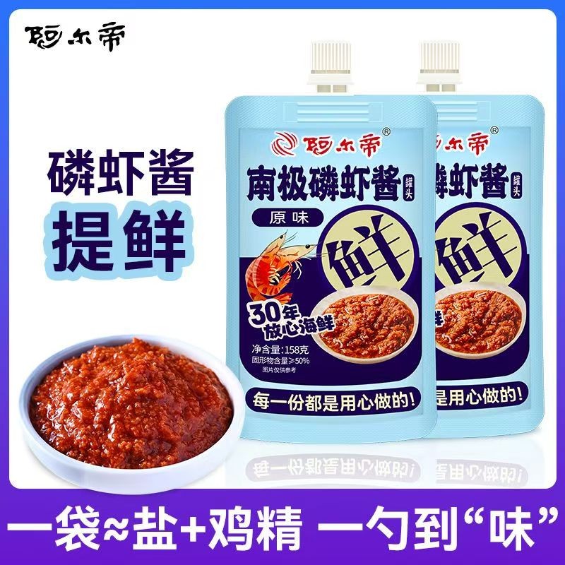 【试吃一袋】阿尔帝南极磷虾酱海鲜酱拌饭拌面酱开袋即食不腥不臭