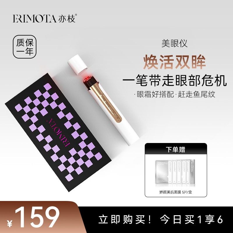 ERIMOTA亦枝美眼仪热敷眼部按摩仪眼袋提拉紧致眼周眼部美容仪,美容美体仪器,电子美容仪（非器械）,淘宝优惠券,粉丝福利购,淘宝优惠卷