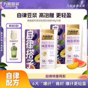 营养代餐九阳豆浆西梅芭乐奇亚籽纯豆浆粉早餐代餐