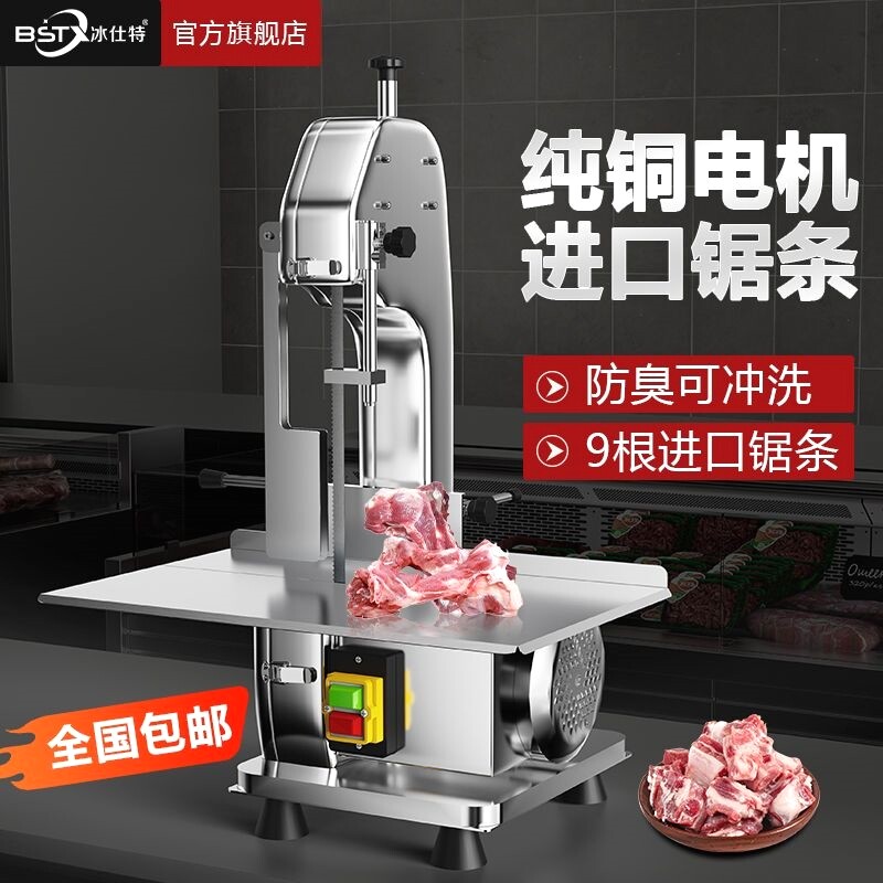 冰仕特锯骨机台式商用剧割据骨头家用小型电动全自动排骨剁骨立式