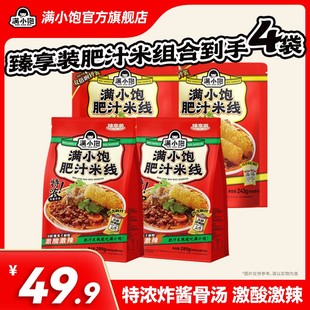 满小饱特浓炸酱激酸激辣臻享装双倍响铃肥汁米线组合到手4袋DB