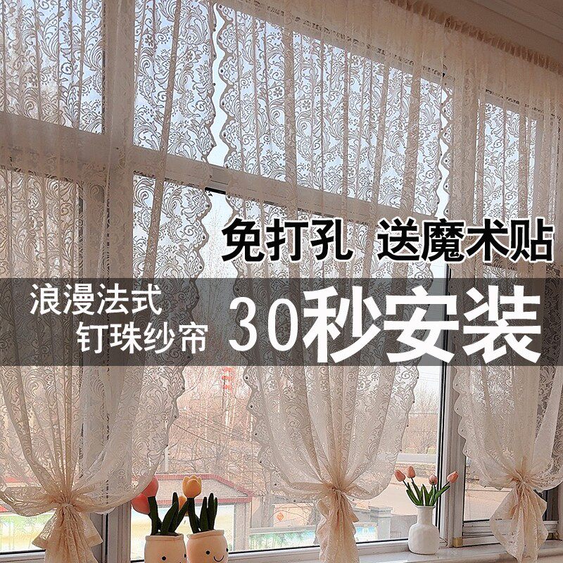 免打孔飘窗内开窗专用魔术贴钉珠蕾丝窗帘梦幻褶皱纱帘遮挡门帘