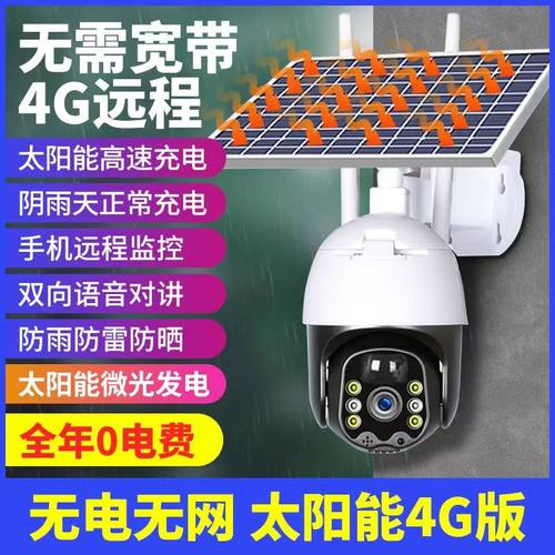 太阳能监控摄像头360度无死角手机远程超清全彩夜视看家户外防水M