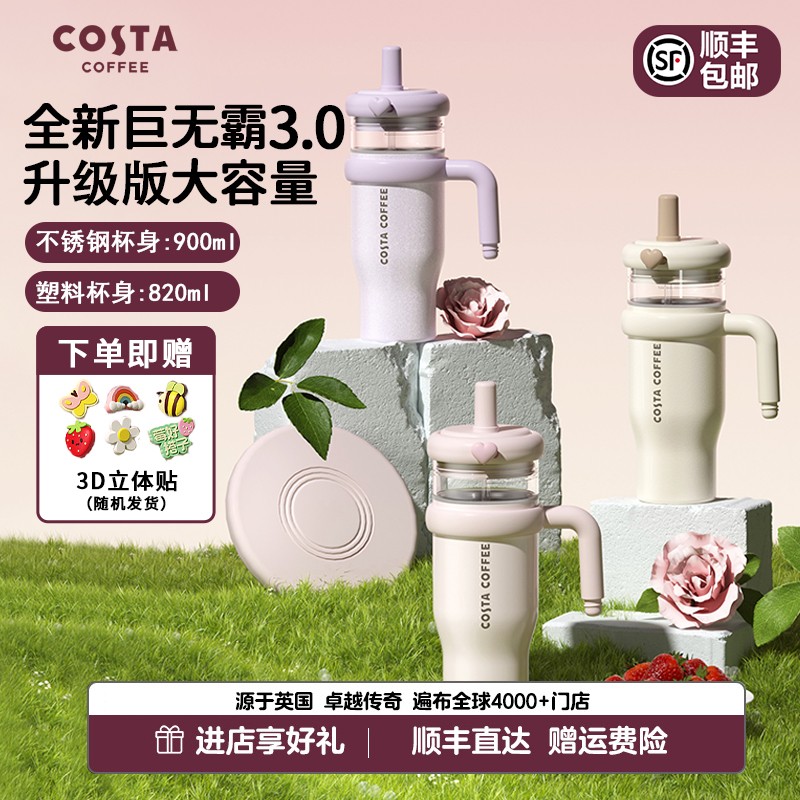Costa新品巨无霸3.0水杯保温保冷大容量桌面杯