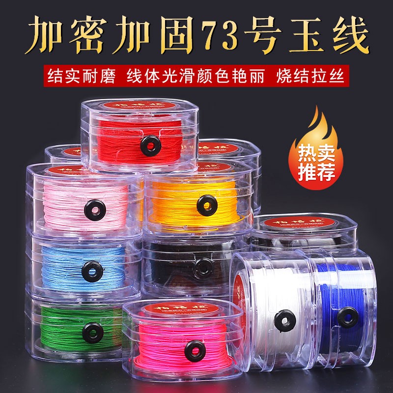 73号玉线编织细的手串线编绳吊坠项链绳子翡翠珠子串珠绳蜜蜡线绳
