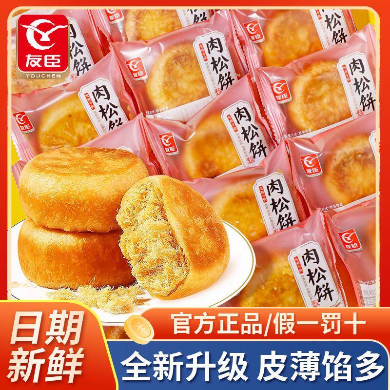 正宗友臣肉松饼早餐代餐点心福建特产糕点零食下午茶点心整箱