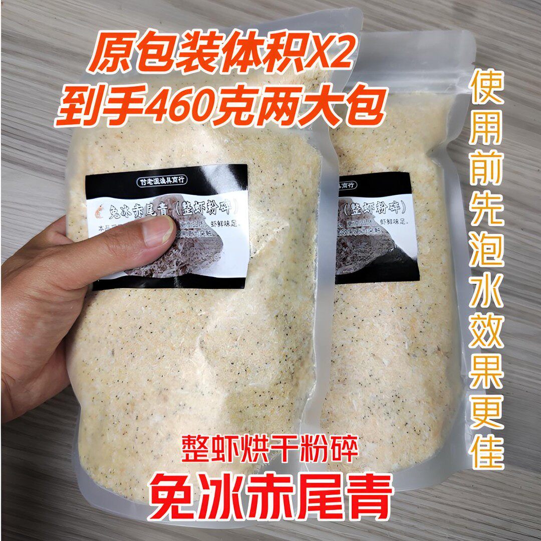 大片赤尾青脱水肉松赤尾青淡盐全肉虾粉鲜味足黑坑专用罗非鲫鱼