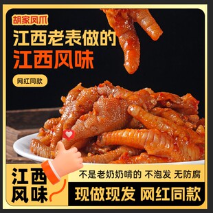江西辣鸡爪靖安胡裕家（原胡家）凤爪网红同款零食小吃新鲜