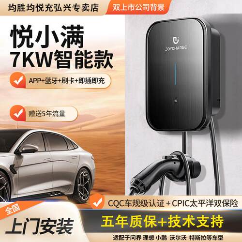 JoyCharge/均悦充悦小满7kw智能款充电桩 【达人推荐】宝马专用链