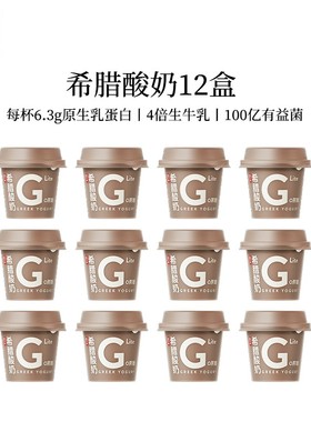 希腊酸奶乐纯零蔗糖冷萃酸奶4倍生牛乳健康食品代餐12杯dsp