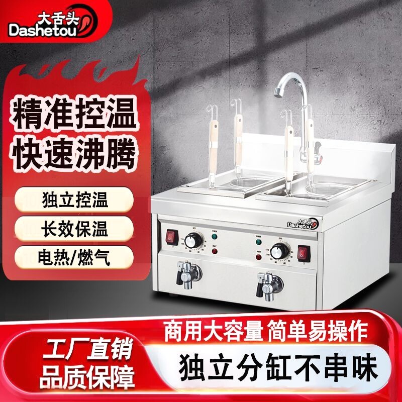 大舌头台式煮面炉商用电热麻辣烫汤粉炉双头节能多功能饺子煮面机