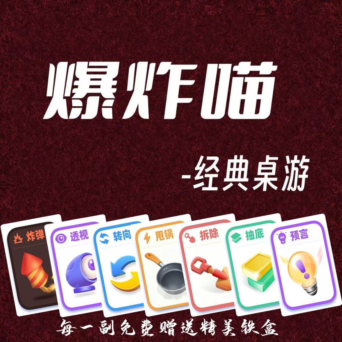 炸弹猫拆弹小猫咪炸裂猫桌游多人扩展休闲聚会桌面游戏卡牌玩具