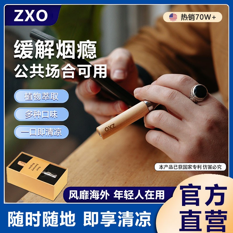 zxo正品薄荷味清凉代替品烟嘴便携替吸棒缓解烟瘾辅助过滤嘴男女