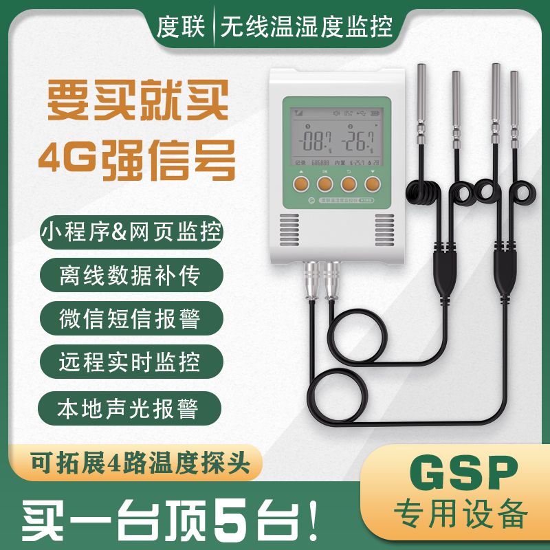 度联无线4g手机远程温度计温湿度监测仪羊肚菌大棚养殖冷藏车冷库