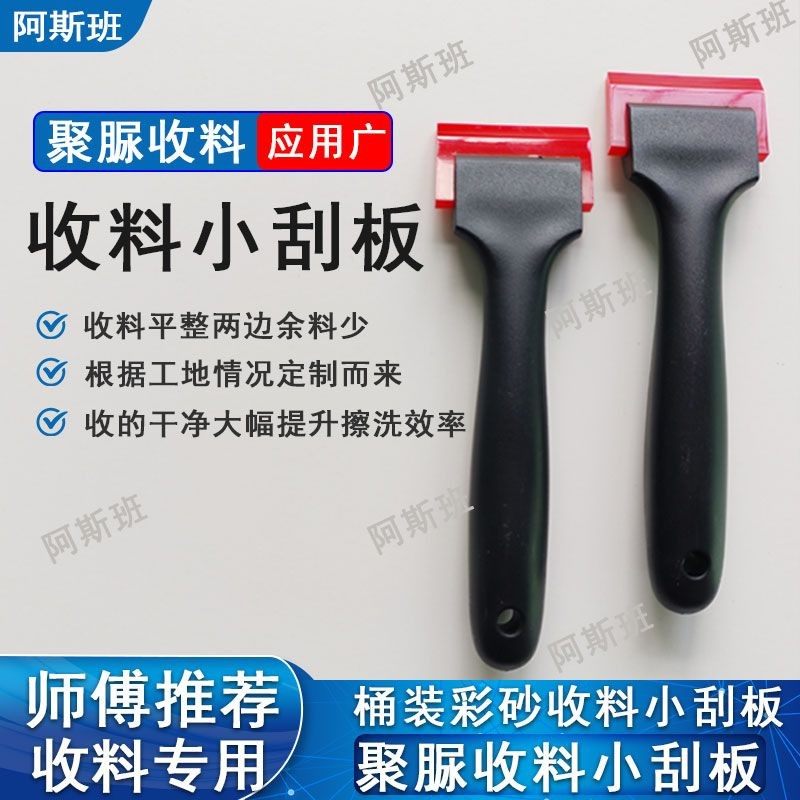 收料小刮板聚脲平缝桶装平缝收料刮板牛津刮板美缝工具耐用全新,基础建材,美缝工具,淘宝优惠券,粉丝福利购,淘宝优惠卷