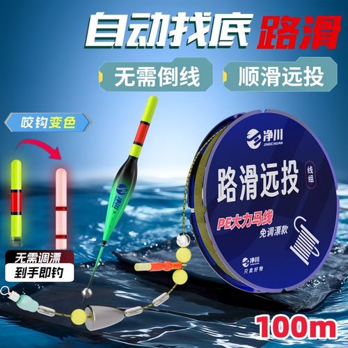 自动找底路滑PE大力马线组套装带变色漂免调漂矶竿路亚海竿专用线