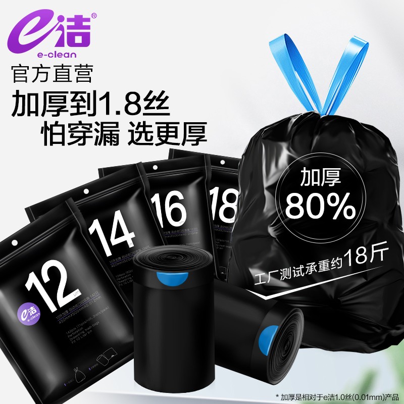 e洁自动收口垃圾袋家用加厚家务一次性大号抽绳手提清洁塑料袋