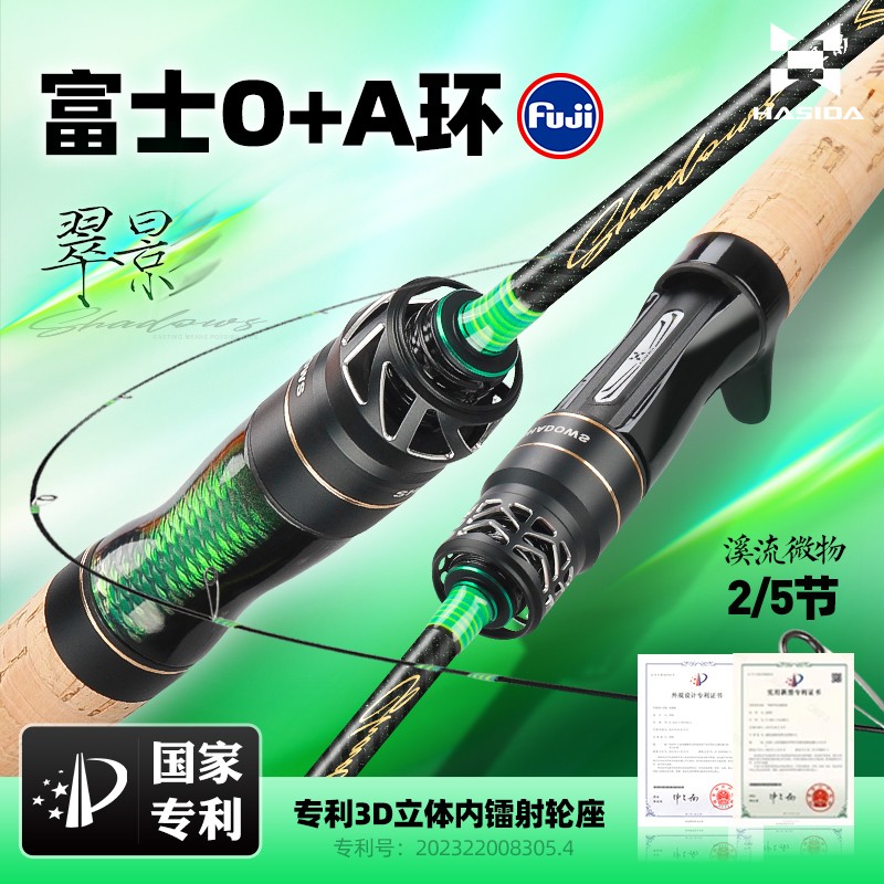 哈斯达路亚竿翠影碳素溪流弹射富士导环5节便携微物路亚竿