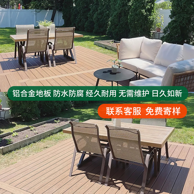 铝合金地板塑木地板户外庭院花园室外防腐木新型露台全铝地板木塑