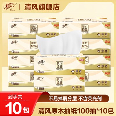 清风抽纸原木纯品100抽10包装面巾纸巾餐巾纸推荐家用擦手纸加厚