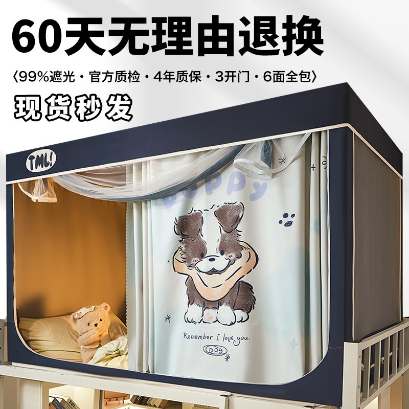 万人抢【全底6面全包款】大学生宿舍专用床帘强遮光隐私蚊帐单人