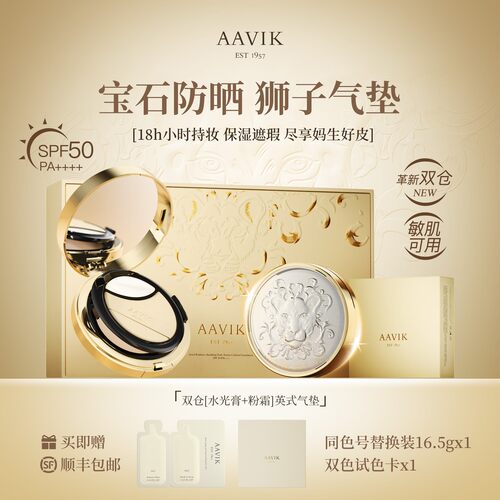 AAVIK宝石防晒碳酸狮子气垫霜粉底遮瑕控油持久定妆不脱妆
