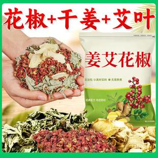 艾草生姜花椒红花泡脚包艾叶干姜产后足浴包月子洗头包家用泡澡包