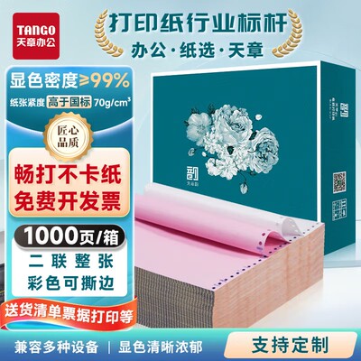针式电脑打印纸彩色针式撕边三联二等分凭证财务出库送货单白红黄